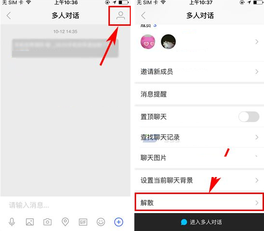 陌陌APP解散多人对话的详细操作截图