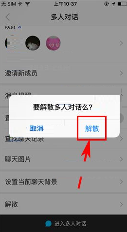 陌陌APP解散多人对话的详细操作截图