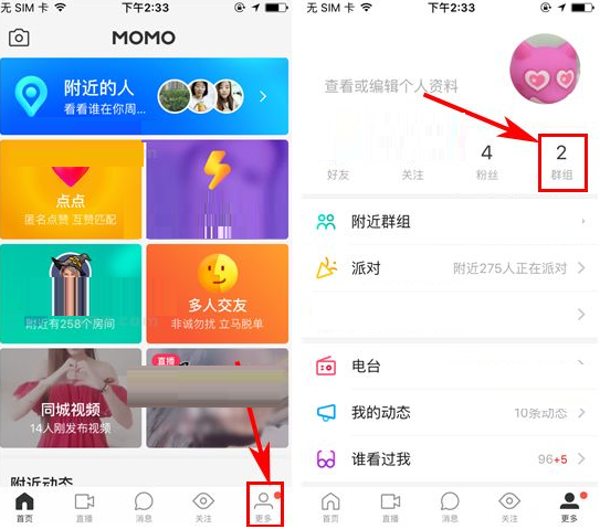 陌陌APP创建多人对话的基础操作截图