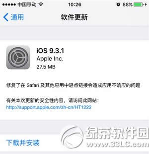 苹果ios9.3.1怎么升级 ios9.3.1更新升级图文教程