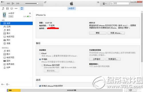 苹果ios9.3.1怎么升级 ios9.3.1更新升级图文教程