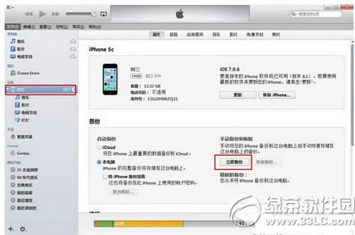 iphone  se怎么用itunes备份 itunes怎么备份iphone  se数据