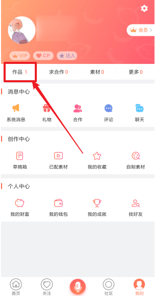 配音秀APP中置顶作品的具体方法截图