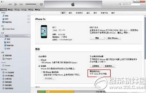 iphone  se怎么用itunes备份 itunes怎么备份iphone  se数据