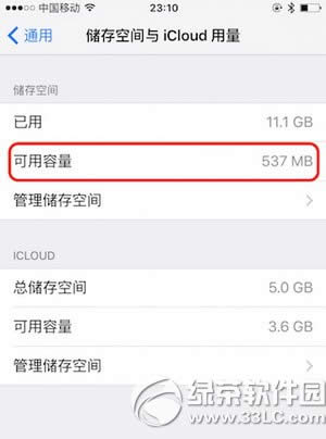 iphone6s容量怎么清理 iphone6s容量清理图文教程