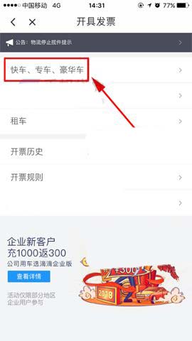 滴滴出行开支付宝电子发票的详细操作截图