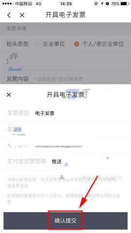 滴滴出行开支付宝电子发票的详细操作截图