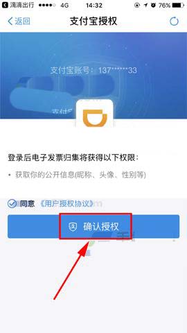 滴滴出行开支付宝电子发票的详细操作截图