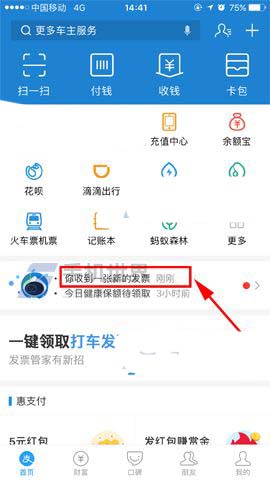 滴滴出行开支付宝电子发票的详细操作截图