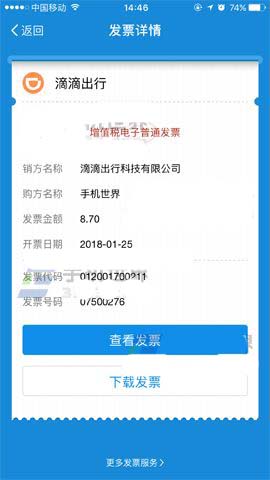 滴滴出行开支付宝电子发票的详细操作截图