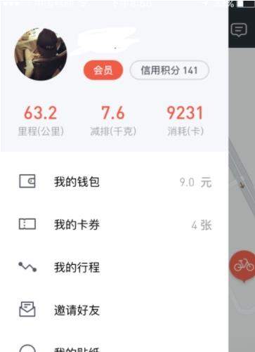 摩拜单车APP邀请好友的操作流程截图