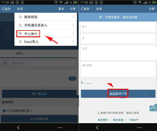 群友通讯录APP录入通讯录的基础操作截图