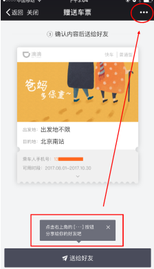 滴滴车票的具体使用过程截图