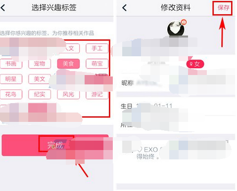 初页APP添加兴趣标签的详细操作截图