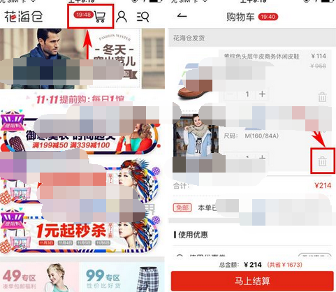 花海仓APP将购物车商品删掉的详细操作截图