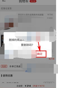 花海仓APP将购物车商品删掉的详细操作截图