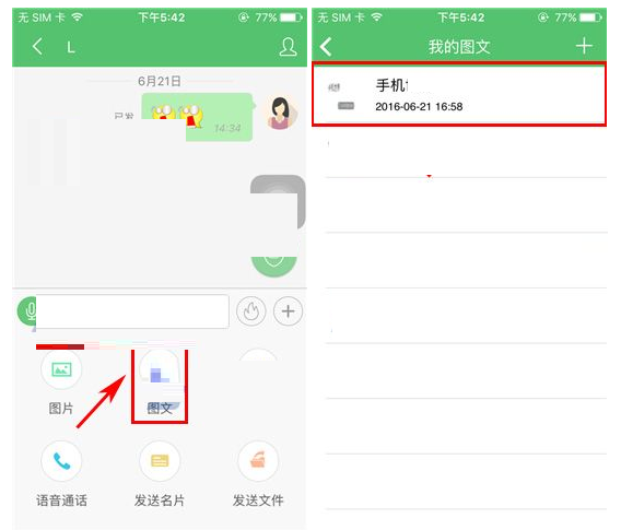 安司密信APP发送图文的操作过程截图