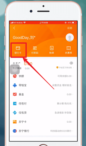 苏宁易购APP解绑银行卡的图文操作截图