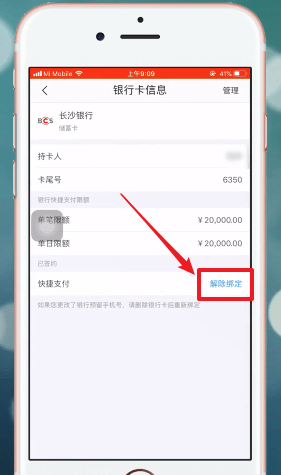 苏宁易购APP解绑银行卡的图文操作截图