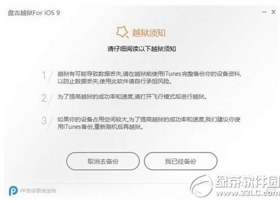 苹果iphone  se越狱教程 iphone  se完美越狱方法流程