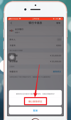 苏宁易购APP解绑银行卡的图文操作截图