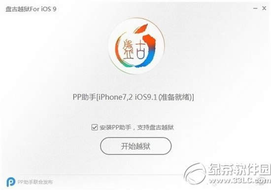 苹果iphone  se越狱教程 iphone  se完美越狱方法流程