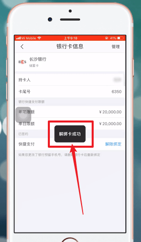 苏宁易购APP解绑银行卡的图文操作截图