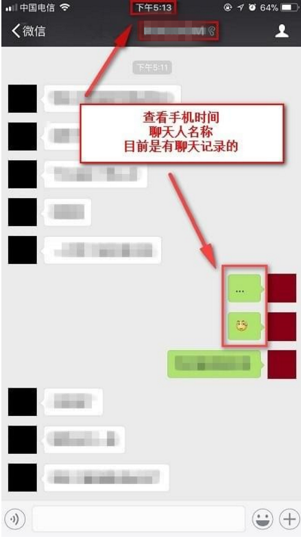 在微信里使用recover功能的详细操作截图