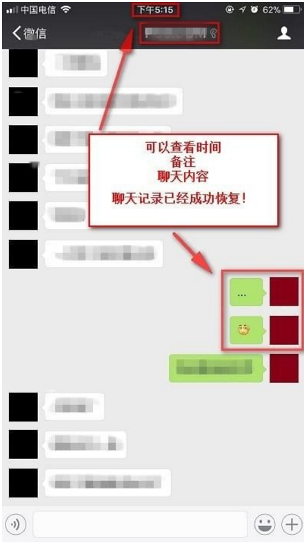 在微信里使用recover功能的详细操作截图