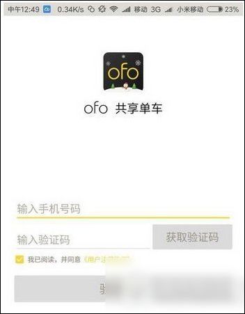 ofo共享单车APP进行学生认证的操作讲述截图