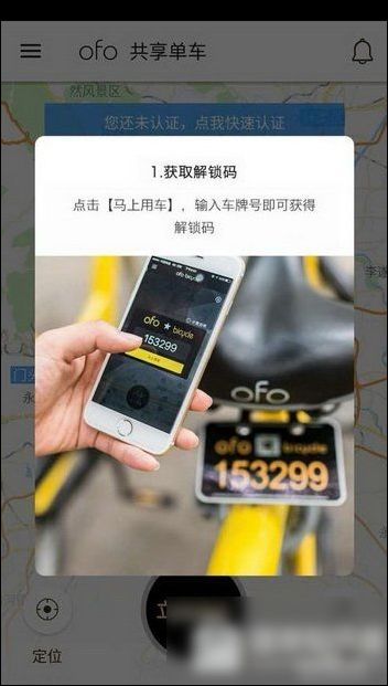 ofo共享单车APP进行学生认证的操作讲述截图
