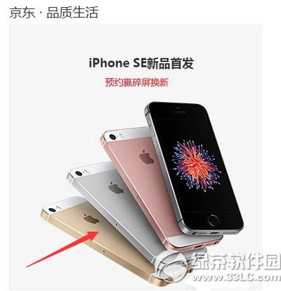 苹果iphone se怎样预约 iphone se怎样预定购买