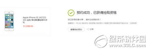 苹果iphone  se怎么预约 iphone  se怎么预定购买