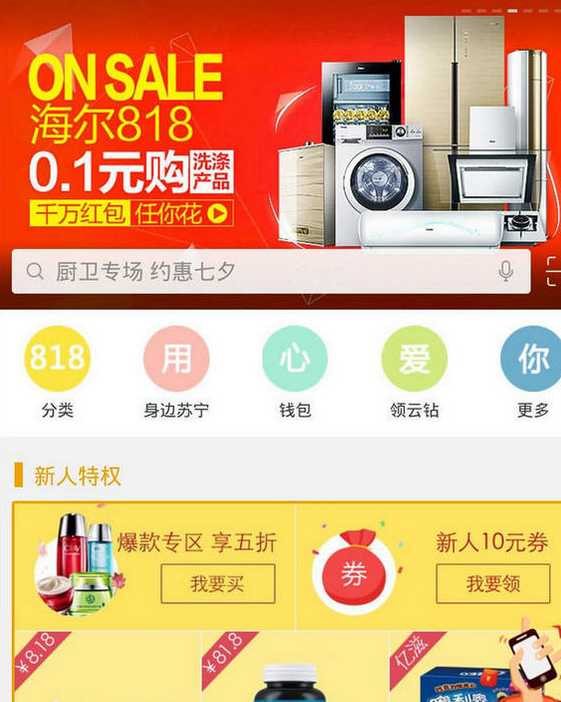 在苏宁易购里进行退货的操作流程截图