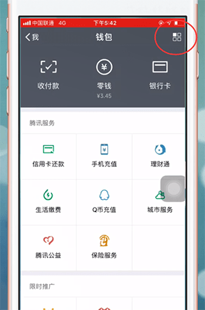 微信APP更改持卡人姓名的操作过程截图