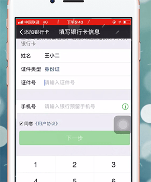 微信APP更改持卡人姓名的操作过程截图