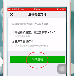 微信APP更改持卡人姓名的操作过程截图