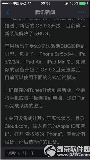 苹果ios9.3验证失败因为您不再连接到互联网怎么办