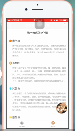 在淘宝里计算淘气值的相关操作介绍截图