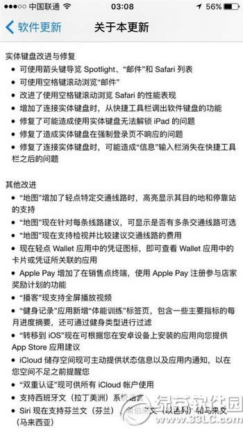 ios9.3新功能介绍 苹果ios9.3有什么新功能