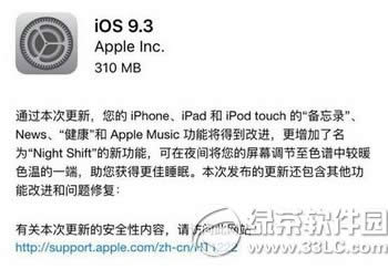 ios9.3验证关闭了吗 苹果ios9.3关闭验证时间