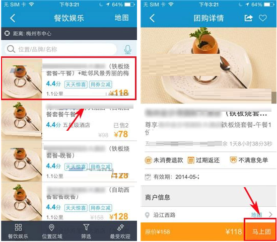 通过携程旅行APP进行团购的图文操作截图