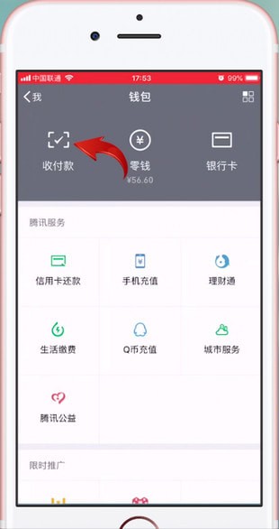 在微信里找到收款码的操作过程截图