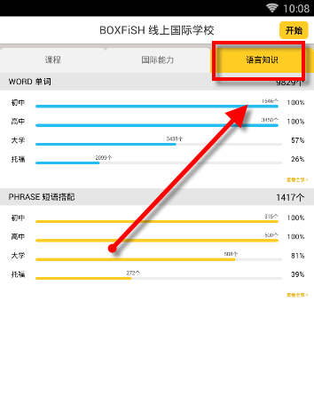 盒子鱼英语APP的详细使用流程截图