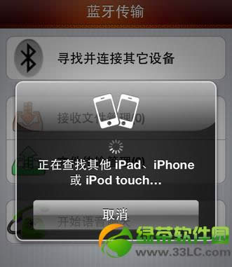 iPhone5蓝牙怎么用？iPhone蓝牙知己app使用教程2