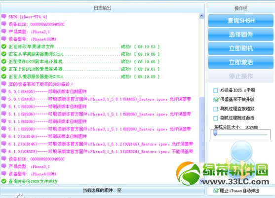 爱思助手降级教程：iOS6.1.3降级6.1.2成功经验分享2