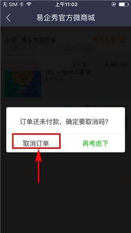 易企秀APP取消订单的具体操作步骤截图