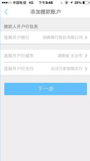 在瑞刷APP中绑定银行卡的具体讲解截图