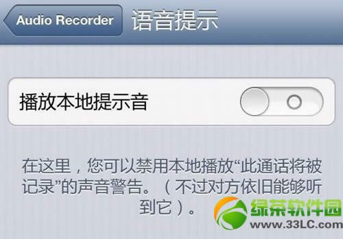 iPhone5插件Audio Recorder破解版看不到录音文件处理办法