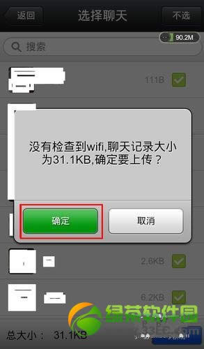 微信聊天记录迁移功能使用图文教程(包含iPhone与安卓版)7